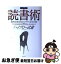 【中古】 ハイブロー読書術 読めば読むほどツイてくる本の話 / ハイブロー武蔵 / 総合法令出版 [単行本]【ネコポス発送】