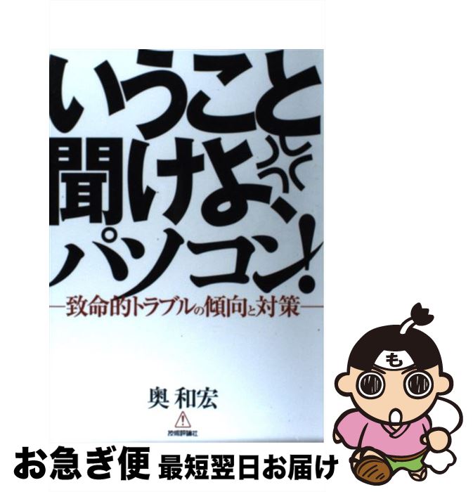 著者：奥 和宏出版社：技術評論社サイズ：単行本ISBN-10：4774111341ISBN-13：9784774111346■通常24時間以内に出荷可能です。■ネコポスで送料は1～3点で298円、4点で328円。5点以上で600円からとなります。※2,500円以上の購入で送料無料。※多数ご購入頂いた場合は、宅配便での発送になる場合があります。■ただいま、オリジナルカレンダーをプレゼントしております。■送料無料の「もったいない本舗本店」もご利用ください。メール便送料無料です。■まとめ買いの方は「もったいない本舗　おまとめ店」がお買い得です。■中古品ではございますが、良好なコンディションです。決済はクレジットカード等、各種決済方法がご利用可能です。■万が一品質に不備が有った場合は、返金対応。■クリーニング済み。■商品画像に「帯」が付いているものがありますが、中古品のため、実際の商品には付いていない場合がございます。■商品状態の表記につきまして・非常に良い：　　使用されてはいますが、　　非常にきれいな状態です。　　書き込みや線引きはありません。・良い：　　比較的綺麗な状態の商品です。　　ページやカバーに欠品はありません。　　文章を読むのに支障はありません。・可：　　文章が問題なく読める状態の商品です。　　マーカーやペンで書込があることがあります。　　商品の痛みがある場合があります。