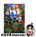 【中古】 トマトな収穫 / あおいれびん / 新書館 [コミック]【ネコポス発送】