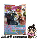 【中古】 宝石箱のひみつの鍵 ヴィクトリアン・ローズ・テーラー / 青木 祐子, あき / 集英社 [文庫]【ネコポス発送】