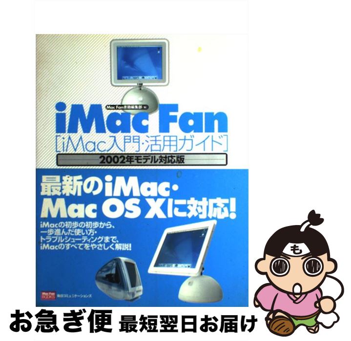 š iMacfan iMac硦ѥ 2002ǯǥб / MacFanԽ,   / ()ޥʥӽ [ñ]ڥͥ...
