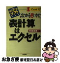 著者：村田 吉徳出版社：技術評論社サイズ：単行本ISBN-10：4774102970ISBN-13：9784774102979■通常24時間以内に出荷可能です。■ネコポスで送料は1～3点で298円、4点で328円。5点以上で600円からとなります。※2,500円以上の購入で送料無料。※多数ご購入頂いた場合は、宅配便での発送になる場合があります。■ただいま、オリジナルカレンダーをプレゼントしております。■送料無料の「もったいない本舗本店」もご利用ください。メール便送料無料です。■まとめ買いの方は「もったいない本舗　おまとめ店」がお買い得です。■中古品ではございますが、良好なコンディションです。決済はクレジットカード等、各種決済方法がご利用可能です。■万が一品質に不備が有った場合は、返金対応。■クリーニング済み。■商品画像に「帯」が付いているものがありますが、中古品のため、実際の商品には付いていない場合がございます。■商品状態の表記につきまして・非常に良い：　　使用されてはいますが、　　非常にきれいな状態です。　　書き込みや線引きはありません。・良い：　　比較的綺麗な状態の商品です。　　ページやカバーに欠品はありません。　　文章を読むのに支障はありません。・可：　　文章が問題なく読める状態の商品です。　　マーカーやペンで書込があることがあります。　　商品の痛みがある場合があります。