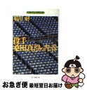 【中古】 投手・桑田真澄の青春 / 石川 好 / 社会思想社 [文庫]【ネコポス発送】