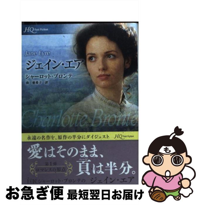 š 󡦥 / 㡼å ֥, Charlotte Bronte,   / ϡѡ󥺡ѥ [...