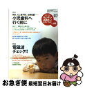 【中古】 ちいさい・おおきい・よわい・つよい こども・からだ・こころBOOK no.68 / 山田 真, 毛利子来, 桜井智恵子 / ジャパンマシニ [単行本(...