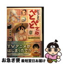 著者：木村 航, YUG出版社：KADOKAWA(エンターブレイン)サイズ：文庫ISBN-10：4757723555ISBN-13：9784757723559■こちらの商品もオススメです ● さよなら、ぺとぺとさん / 木村 航, YUG / KADOKAWA(エンターブレイン) [文庫] ● かえってきた、ぺとぺとさん 1 / 木村 航, YUG / エンターブレイン [文庫] ● ぺとぺとさん / 木村 航, YUG / KADOKAWA(エンターブレイン) [文庫] ● ぺとぺとさんV（ぶい） / 木村 航, YUG / エンターブレイン [文庫] ■通常24時間以内に出荷可能です。■ネコポスで送料は1～3点で298円、4点で328円。5点以上で600円からとなります。※2,500円以上の購入で送料無料。※多数ご購入頂いた場合は、宅配便での発送になる場合があります。■ただいま、オリジナルカレンダーをプレゼントしております。■送料無料の「もったいない本舗本店」もご利用ください。メール便送料無料です。■まとめ買いの方は「もったいない本舗　おまとめ店」がお買い得です。■中古品ではございますが、良好なコンディションです。決済はクレジットカード等、各種決済方法がご利用可能です。■万が一品質に不備が有った場合は、返金対応。■クリーニング済み。■商品画像に「帯」が付いているものがありますが、中古品のため、実際の商品には付いていない場合がございます。■商品状態の表記につきまして・非常に良い：　　使用されてはいますが、　　非常にきれいな状態です。　　書き込みや線引きはありません。・良い：　　比較的綺麗な状態の商品です。　　ページやカバーに欠品はありません。　　文章を読むのに支障はありません。・可：　　文章が問題なく読める状態の商品です。　　マーカーやペンで書込があることがあります。　　商品の痛みがある場合があります。