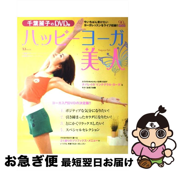 【中古】 千葉麗子のDVD　deハッピー