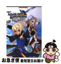 【中古】 テイルズオブシンフォニアーラタトスクの騎士ー公式コンプリートガイド Wii対応 / キュービスト / バンダイナムコエンターテインメント ペーパーバック 【ネコポス発送】