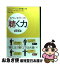 【中古】 カウンセラーの「聴く力」 コミュニケーションを円滑にする「アクティブ・リスニ / 菅野 泰蔵..