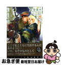 著者：六堂 葉月, しおべり 由生出版社：二見書房サイズ：文庫ISBN-10：4576081233ISBN-13：9784576081236■こちらの商品もオススメです ● 接吻契約 / 桃田りう / 幻冬舎コミックス [新書] ● ふたりの悪魔 / 犬飼 のの, 葛西 リカコ / 白泉社 [文庫] ● 愛しきことかな / chi‐co, Ciel / KADOKAWA [文庫] ● 玩具の恋 / 四ノ宮 慶, 奈良 千春 / 白泉社 [文庫] ● エゴイストの調教術（ラブレッスン） / 六堂 葉月, 巴 里 / ユニ報創 [単行本] ● 欲望交渉 / 四ノ宮 慶, 幸村 佳苗 / プランタン出版 [文庫] ■通常24時間以内に出荷可能です。■ネコポスで送料は1～3点で298円、4点で328円。5点以上で600円からとなります。※2,500円以上の購入で送料無料。※多数ご購入頂いた場合は、宅配便での発送になる場合があります。■ただいま、オリジナルカレンダーをプレゼントしております。■送料無料の「もったいない本舗本店」もご利用ください。メール便送料無料です。■まとめ買いの方は「もったいない本舗　おまとめ店」がお買い得です。■中古品ではございますが、良好なコンディションです。決済はクレジットカード等、各種決済方法がご利用可能です。■万が一品質に不備が有った場合は、返金対応。■クリーニング済み。■商品画像に「帯」が付いているものがありますが、中古品のため、実際の商品には付いていない場合がございます。■商品状態の表記につきまして・非常に良い：　　使用されてはいますが、　　非常にきれいな状態です。　　書き込みや線引きはありません。・良い：　　比較的綺麗な状態の商品です。　　ページやカバーに欠品はありません。　　文章を読むのに支障はありません。・可：　　文章が問題なく読める状態の商品です。　　マーカーやペンで書込があることがあります。　　商品の痛みがある場合があります。