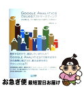 【中古】 GOOGLE ANALYTICSではじめるテストマーケティング プロが教える、サイト解析方法から成果を上げる施策ま / 高橋 / [単行本(ソフトカバ...