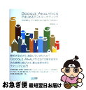 【中古】 GOOGLE　ANALYTICSではじめる