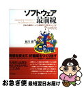 著者：前川 徹出版社：アスペクトサイズ：単行本ISBN-10：4757210647ISBN-13：9784757210646■通常24時間以内に出荷可能です。■ネコポスで送料は1～3点で298円、4点で328円。5点以上で600円からとなります。※2,500円以上の購入で送料無料。※多数ご購入頂いた場合は、宅配便での発送になる場合があります。■ただいま、オリジナルカレンダーをプレゼントしております。■送料無料の「もったいない本舗本店」もご利用ください。メール便送料無料です。■まとめ買いの方は「もったいない本舗　おまとめ店」がお買い得です。■中古品ではございますが、良好なコンディションです。決済はクレジットカード等、各種決済方法がご利用可能です。■万が一品質に不備が有った場合は、返金対応。■クリーニング済み。■商品画像に「帯」が付いているものがありますが、中古品のため、実際の商品には付いていない場合がございます。■商品状態の表記につきまして・非常に良い：　　使用されてはいますが、　　非常にきれいな状態です。　　書き込みや線引きはありません。・良い：　　比較的綺麗な状態の商品です。　　ページやカバーに欠品はありません。　　文章を読むのに支障はありません。・可：　　文章が問題なく読める状態の商品です。　　マーカーやペンで書込があることがあります。　　商品の痛みがある場合があります。