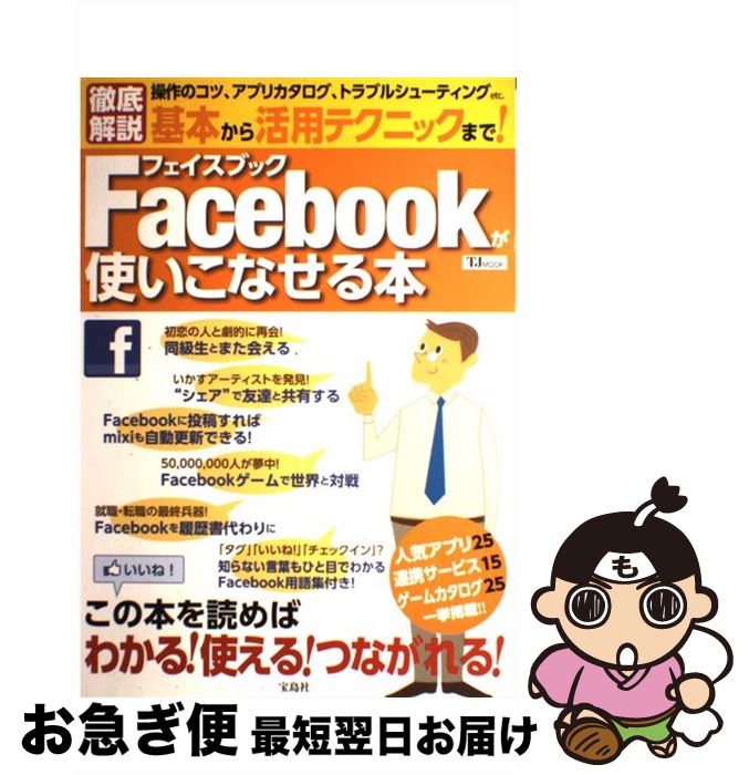 著者：宝島社出版社：宝島社サイズ：大型本ISBN-10：4796688714ISBN-13：9784796688710■通常24時間以内に出荷可能です。■ネコポスで送料は1～3点で298円、4点で328円。5点以上で600円からとなります。※2,500円以上の購入で送料無料。※多数ご購入頂いた場合は、宅配便での発送になる場合があります。■ただいま、オリジナルカレンダーをプレゼントしております。■送料無料の「もったいない本舗本店」もご利用ください。メール便送料無料です。■まとめ買いの方は「もったいない本舗　おまとめ店」がお買い得です。■中古品ではございますが、良好なコンディションです。決済はクレジットカード等、各種決済方法がご利用可能です。■万が一品質に不備が有った場合は、返金対応。■クリーニング済み。■商品画像に「帯」が付いているものがありますが、中古品のため、実際の商品には付いていない場合がございます。■商品状態の表記につきまして・非常に良い：　　使用されてはいますが、　　非常にきれいな状態です。　　書き込みや線引きはありません。・良い：　　比較的綺麗な状態の商品です。　　ページやカバーに欠品はありません。　　文章を読むのに支障はありません。・可：　　文章が問題なく読める状態の商品です。　　マーカーやペンで書込があることがあります。　　商品の痛みがある場合があります。