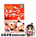 【中古】 DVDスポーツマッサージ / 