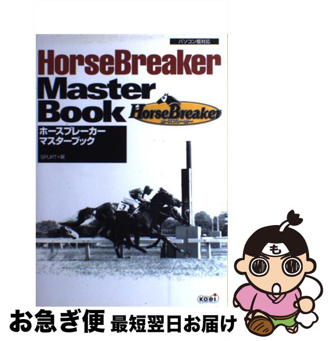 【中古】 ホースブレーカーマスターブック パソコン版対応 / SPURT / コーエーテクモゲームス [単行本]..