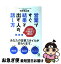 【中古】 営業ですぐ結果を出す人の話し方 50分の商談で即決！ / 吉野 真由美 / かんき出版 [単行本（ソフトカバー）]【ネコポス発送】