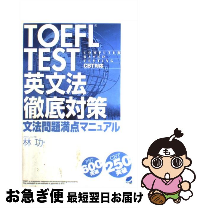 š TOEFLtestʸˡŰк ʸˡޥ˥奢 /   / ٥ [ñ]ڥͥݥȯ