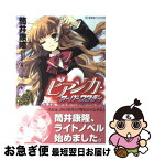 【中古】 ビアンカ・オーバースタディ / 筒井 康隆, いとう のいぢ / 星海社 [単行本]【ネコポス発送】