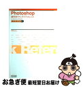 【中古】 Photoshop逆引きクイックリファレンス For Macintosh & Windows CS2 & CS & 7.0対 / 内藤 タカヒ / [...