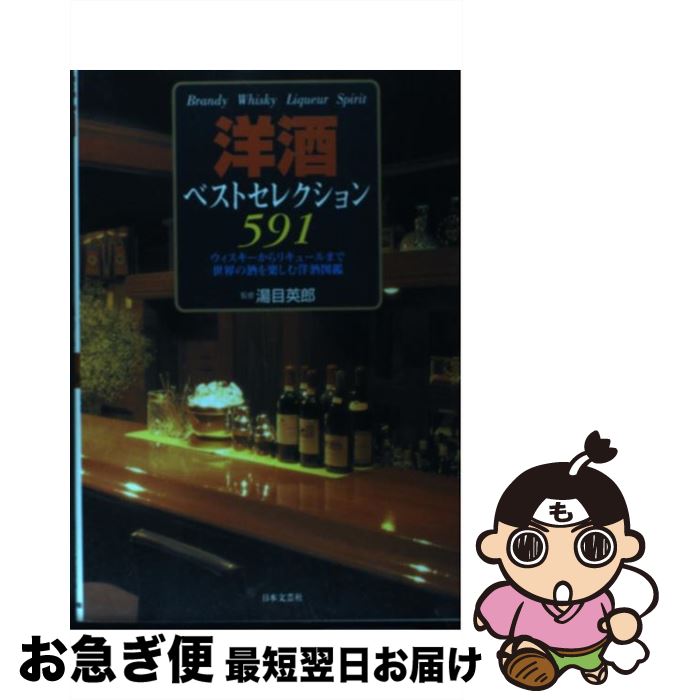 【中古】 洋酒ベストセレクション59