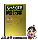 著者：都筑 卓司出版社：講談社サイズ：単行本（ソフトカバー）ISBN-10：4061545027ISBN-13：9784061545021■こちらの商品もオススメです ● 「物理」を楽しむ本 力学の基礎から電磁気学・量子力学まで / 井田屋 文夫 / PHP研究所 [文庫] ● 基礎から学ぶ化学熱力学 反応・熱・エネルギーの関係がよくわかる！ / 齋藤 勝裕 / SBクリエイティブ [新書] ■通常24時間以内に出荷可能です。■ネコポスで送料は1～3点で298円、4点で328円。5点以上で600円からとなります。※2,500円以上の購入で送料無料。※多数ご購入頂いた場合は、宅配便での発送になる場合があります。■ただいま、オリジナルカレンダーをプレゼントしております。■送料無料の「もったいない本舗本店」もご利用ください。メール便送料無料です。■まとめ買いの方は「もったいない本舗　おまとめ店」がお買い得です。■中古品ではございますが、良好なコンディションです。決済はクレジットカード等、各種決済方法がご利用可能です。■万が一品質に不備が有った場合は、返金対応。■クリーニング済み。■商品画像に「帯」が付いているものがありますが、中古品のため、実際の商品には付いていない場合がございます。■商品状態の表記につきまして・非常に良い：　　使用されてはいますが、　　非常にきれいな状態です。　　書き込みや線引きはありません。・良い：　　比較的綺麗な状態の商品です。　　ページやカバーに欠品はありません。　　文章を読むのに支障はありません。・可：　　文章が問題なく読める状態の商品です。　　マーカーやペンで書込があることがあります。　　商品の痛みがある場合があります。