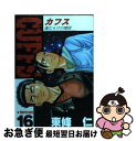 【中古】 Cuffs 傷だらけの地図 16 / 