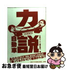 【中古】 力説自動車 / 小沢 コージ, 金子 浩久 / 小学館 [単行本]【ネコポス発送】