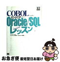 yÁz COBOLGWjÂ߂Oracle^SQLbX / kR R / ĉj [Ps{]ylR|Xz