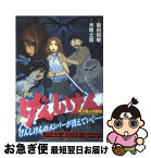 【中古】 小説げんしけん 拝入蘭人の野望　Return　of　the　ota / 飯田 和敏, 木尾 士目 / 講談社 [コミック]【ネコポス発送】