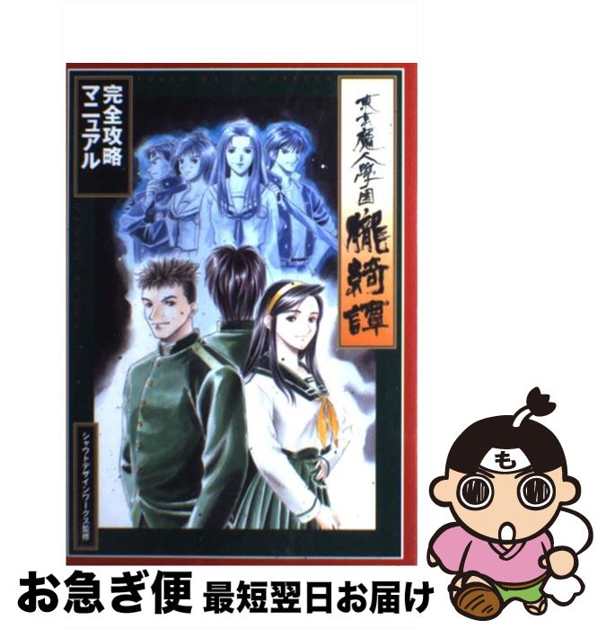 楽天市場】東京魔人学園朧綺譚の通販
