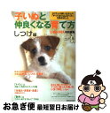 【中古】 子いぬと仲良くなる育て方 20万人の飼い主さんの「やっておけばよかった」を集 しつけ編 / ベネッセコーポレーション / ベネッセコーポレーション [...