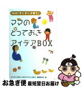 著者：すくすく.COM, NHK「すくすく子育て」番組制作班出版社：金の星社サイズ：単行本ISBN-10：4323071159ISBN-13：9784323071152■こちらの商品もオススメです ● 尾木ママンガほめすく 叱らずほめて、すくすく子育て / 尾木直樹, サクラ聖 / 竹書房 [単行本] ● 尾木ママの黙ってられない！ / 尾木 直樹 / ベストセラーズ [単行本] ■通常24時間以内に出荷可能です。■ネコポスで送料は1～3点で298円、4点で328円。5点以上で600円からとなります。※2,500円以上の購入で送料無料。※多数ご購入頂いた場合は、宅配便での発送になる場合があります。■ただいま、オリジナルカレンダーをプレゼントしております。■送料無料の「もったいない本舗本店」もご利用ください。メール便送料無料です。■まとめ買いの方は「もったいない本舗　おまとめ店」がお買い得です。■中古品ではございますが、良好なコンディションです。決済はクレジットカード等、各種決済方法がご利用可能です。■万が一品質に不備が有った場合は、返金対応。■クリーニング済み。■商品画像に「帯」が付いているものがありますが、中古品のため、実際の商品には付いていない場合がございます。■商品状態の表記につきまして・非常に良い：　　使用されてはいますが、　　非常にきれいな状態です。　　書き込みや線引きはありません。・良い：　　比較的綺麗な状態の商品です。　　ページやカバーに欠品はありません。　　文章を読むのに支障はありません。・可：　　文章が問題なく読める状態の商品です。　　マーカーやペンで書込があることがあります。　　商品の痛みがある場合があります。