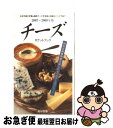 【中古】 チーズポケットブック 2007～2008年版 / 松成 容子 / 旭屋出版 [単行本]【ネコポス発送】