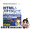 【中古】 HTML　＆スタイルシートト
