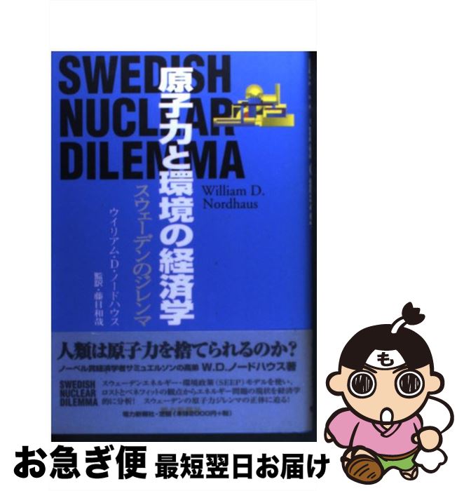 äʤޡޤŹ㤨֡š ϤȴĶηкѳ ǥΥ / William D. Nordhaus, ƣ º, ꥢࡦD. Ρɥϥ / ͥ륮ե [ڡѡХå]ڥͥݥȯۡפβǤʤ442ߤˤʤޤ