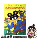 【中古】 かいけつゾロリのきょうふのゆうえんち / 原 ゆたか / ポプラ社 [単行本]【ネコポス発送】