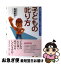 【中古】 子どもの叱り方 現場カウンセラーが証す上手なコツ!! / 高橋 愛子 / コスモトゥーワン [単..