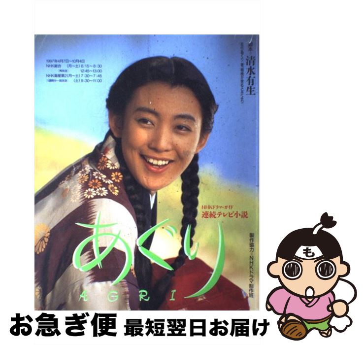 やんちゃくれ: 連続テレビ小説 (NHKドラマ・ガイド) | 中山 乃莉