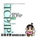 【中古】 マスタリングTCP／IP 応用編 / Philip