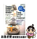 【中古】 ちいさい・おおきい・よわい・つよい こども・からだ・こころBOOK no.64 / 山田 真, 毛利子来, 桜井智恵子 / ジャパンマシニ [単行本(...