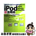 【中古】 iPod mini photo shuffle激活用術 最新のiPod & iTunes徹底活用ガイド! / 常滑市立陶芸研究所 / 常滑市立陶芸 [...