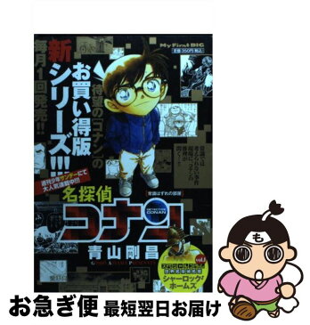 【中古】 名探偵コナン　常識はずれの部屋 / 青山 剛昌 / 小学館 [ムック]【ネコポス発送】