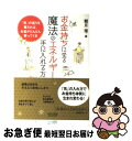 【中古】 お金持ちになる魔法のエネルギーを手に入れる方法 「気」の巡りを整えれば、お金がどんどん寄ってくる / 観月 環 / 毎日コミュニケー [単行本(ソフト...