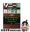 著者：鵜飼 明夫出版社：エイチアンドアイサイズ：単行本ISBN-10：4901032631ISBN-13：9784901032636■こちらの商品もオススメです ● ものづくりのヒント 商品開発のネタが身近にこんなにもある！ / 岸田 能和 / かんき出版 [単行本] ■通常24時間以内に出荷可能です。■ネコポスで送料は1～3点で298円、4点で328円。5点以上で600円からとなります。※2,500円以上の購入で送料無料。※多数ご購入頂いた場合は、宅配便での発送になる場合があります。■ただいま、オリジナルカレンダーをプレゼントしております。■送料無料の「もったいない本舗本店」もご利用ください。メール便送料無料です。■まとめ買いの方は「もったいない本舗　おまとめ店」がお買い得です。■中古品ではございますが、良好なコンディションです。決済はクレジットカード等、各種決済方法がご利用可能です。■万が一品質に不備が有った場合は、返金対応。■クリーニング済み。■商品画像に「帯」が付いているものがありますが、中古品のため、実際の商品には付いていない場合がございます。■商品状態の表記につきまして・非常に良い：　　使用されてはいますが、　　非常にきれいな状態です。　　書き込みや線引きはありません。・良い：　　比較的綺麗な状態の商品です。　　ページやカバーに欠品はありません。　　文章を読むのに支障はありません。・可：　　文章が問題なく読める状態の商品です。　　マーカーやペンで書込があることがあります。　　商品の痛みがある場合があります。