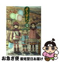 【中古】 よつばと！ 12 / あずま きよひこ / KADOKAWA コミック 【ネコポス発送】