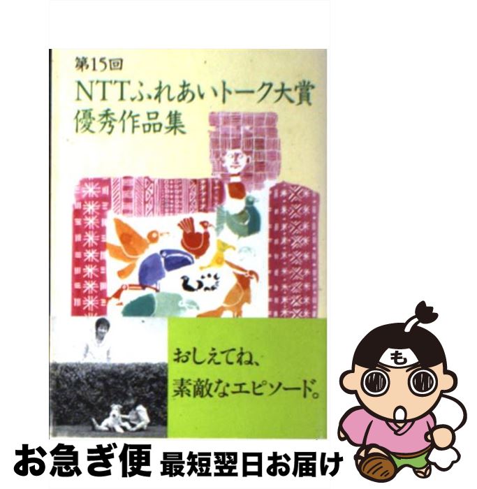 äʤޡޤŹ㤨֡š NTTդ줢ȡͥʽ 15 / ſ / ̥ƥƥ [ʸ]ڥͥݥȯۡפβǤʤ344ߤˤʤޤ