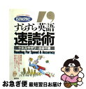 【中古】 すらすら英語速読術 150W.P.M! Reading for spe / ケネス・サガワ, 古谷 千里, Kenneth Y.Sagawa / 創元...