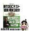 【中古】 新TOEICテスト「直前」模試3回分 / ロバート・ヒルキ, ポール・ワーデン, ヒロ 前田 / アルク [単行本]【ネコポス発送】