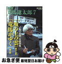 【中古】 週刊司馬遼太郎 7 / 朝日新聞出版 / 朝日新聞出版 [ムック]【ネコポス発送】